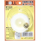 BOLL 万能携行缶用キャップ 穴無 XM-61