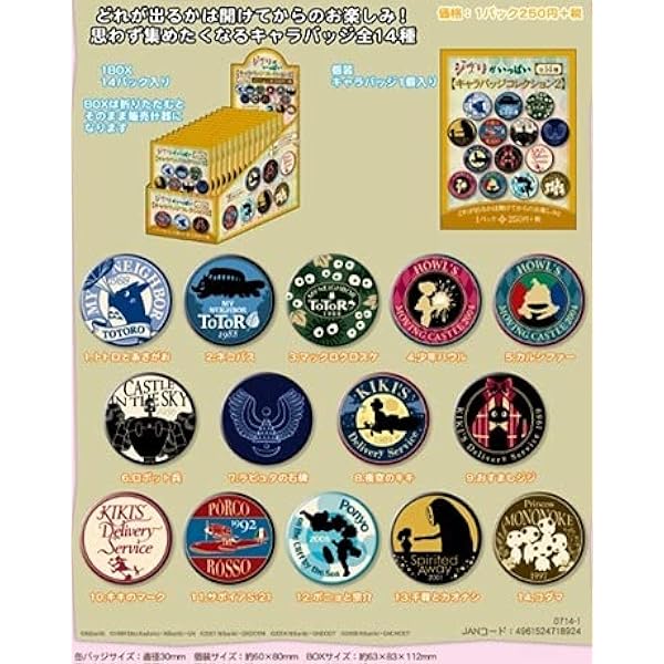 Amazon ジブリがいっぱい キャラバッジコレクション2 単品 アニメ 萌えグッズ 通販