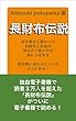 長財布伝説: 成功者から教わったお財布とお金の持ち方と使い方が身に付きます。成功者に成れるヒントがココに有る