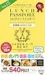 ランチパスポート 新橋・虎ノ門・銀座・築地版Vol.15