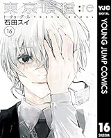 東京喰種トーキョーグール:re 16 (ヤングジャンプコミックスDIGITAL)