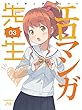 エロマンガ先生 3 (完全生産限定版)[DVD]