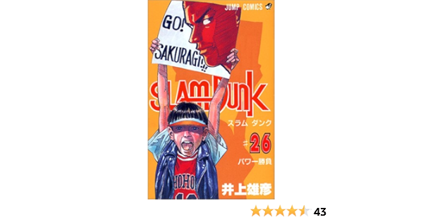 Slam Dunk 26 ジャンプコミックス 井上 雄彦 本 通販 Amazon