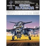 EMOTION PLUS 戦闘妖精雪風 FAF航空戦史 [DVD]