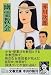 幽霊教会 (文春文庫)