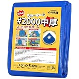 TARPAL ブルーシート防水＃2000 中厚手 3.6m×5.4m ビニールシート ハトメ付き アウトドア レジャー 養生 災害対策 大雨対策 約12畳