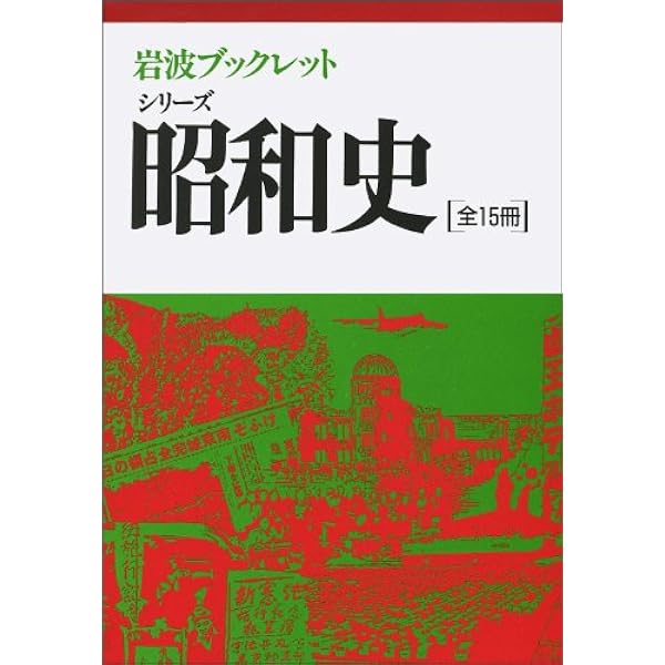 岩波ブックレット  東欧現代史1～5セット 岩波ブックレット 東欧現代史1～5セット - メルカリ