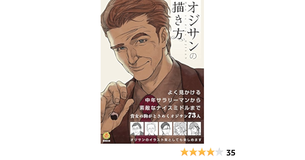 オジサンの描き方 マンガ工房 スタジオ ハードデラックス 趣味 その他 Kindleストア Amazon