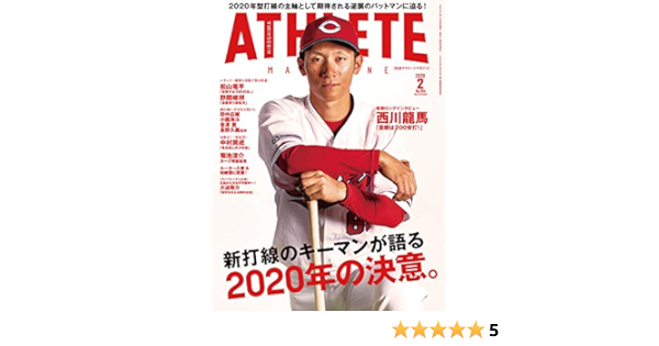 広島アスリートマガジン2020年2月号 新打線のキーマンが語る 2020年の決意 本 通販 Amazon