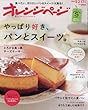 2018年5/2・17合併号 2018年 5/17 号 [雑誌]: オレンジページ 増刊