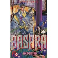 ✨バラ売り可能✨BASARA 巴がゆく！ ビショップの輪 他計53冊 田村由美 ✨バラ売り可能✨BASARA 巴がゆく！ ビショップの輪 他計53冊