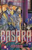 BASARA 23 (フラワーコミックス)