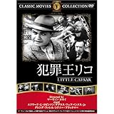 犯罪王リコ [DVD] FRT-149