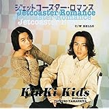 ジェットコースター・ロマンス