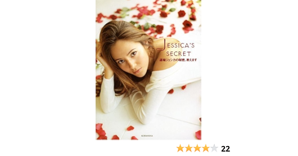 Jessica S Secret 道端 ジェシカ 本 通販 Amazon