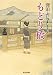 もどり橋 (光文社文庫 さ 16-27 光文社時代小説文庫)