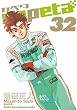 capeta（３２） (月刊少年マガジンコミックス)