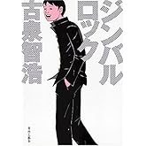 ジンバルロック