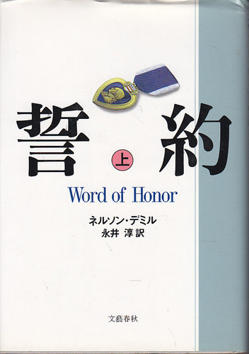 誓約〈上〉