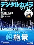 デジタルカメラマガジン2020年1月号【特別付録】中井精也A5卓上カレンダー(価格据え置き)
