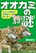 オオカミの謎: オオカミ復活で、生態系は変わる!?