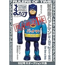 まんだらけZENBU〈102〉特集 バットマン | まんだらけ編集部 |本