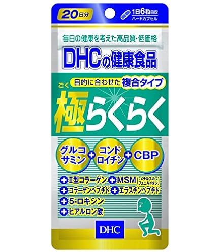 DHC 極らくらくS 30日分　サプリメント 極らくらく8袋 Amazon | DHC(ディー・エイチ・シー) 極らくらく 20日分 120粒 | DHC