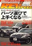 REV SPEED (レブスピード) 2009年 04月号 [雑誌]