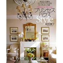 Amazon.co.jp: プリンセスハウスStyle〈vol.3〉上質のインテリアで