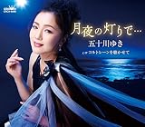月夜の灯りで・・・/コルトレーンを聴かせて
