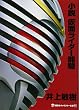 小説 仮面ライダー龍騎 (講談社キャラクター文庫)