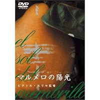 Amazon.co.jp: El Sur - El Sol Del Membrillo : DVD