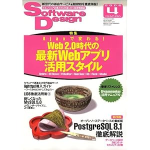 Software Design (ソフトウエア デザイン) 2006年 04月号 Software Design (ソフトウエア デザイン) 2006年 04月号