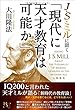 J・S・ミルに聞く「現代に天才教育は可能か」 (幸福の科学大学シリーズ)