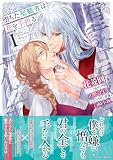 堕ちた聖職者は花を手折る １ (Sonya COMICS)