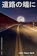道路の端に (超常現象ホラー)