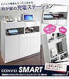 キャビネット ホワイト 鏡面 背面収納（ルーター収納）付き リビングキャビネット CONVEI SMART 〔コンヴィ スマート〕 幅90cm
