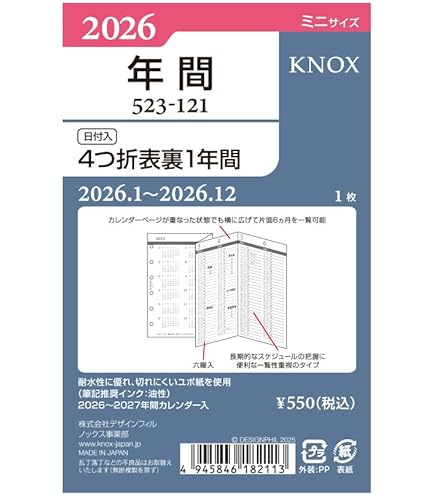 Amazon.co.jp: ノックス システム手帳 リフィル 2026年 ミニ