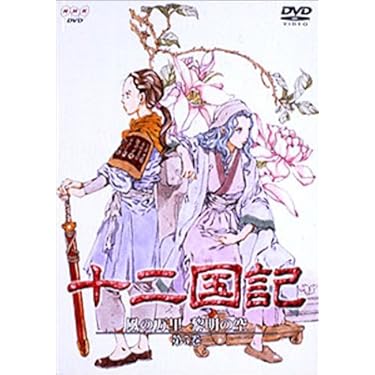 未開封　十二国記 DVD セット　サンプル盤 917DKlYOFWL.jpg_BO30,255,255,