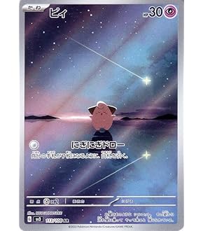 チラーミィ・チラチーノ AR SV5K ワイルドフォース 082,083/071 Amazon.co.jp: ポケモンカードゲームSV sv5K 拡張パック