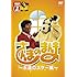 明石家さんま「さんまのまんま~永遠のスター編~ BOX1 (2枚組-VOL.1&VOL.2)」