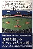 ジャパニ-ズ・ベ-スボ-ル
