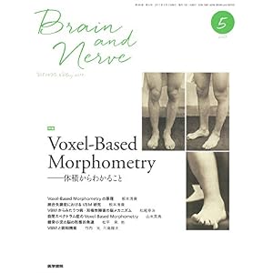BRAIN AND NERVE 神経研究の進歩 2017年 5月号 特集 Voxel-Based Morphometry-体積からわかること BRAIN AND NERVE 神経研究の進歩 2017年 5月号 特集 Voxel-Based Morphometry-体積からわかること