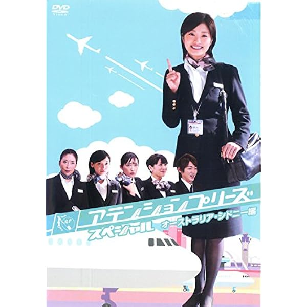 コレクター向け アテンションプリーズ スペシャル DVD2枚セット コレクター向け アテンションプリーズ スペシャル DVD2枚セット