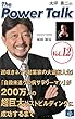 遅咲きネット起業家の大逆転人生！ ～自殺未遂うつ病サラリーマンが、 200万人の超巨大リストビルディングに 成功するまで～ 大坪勇二のThe power Talk