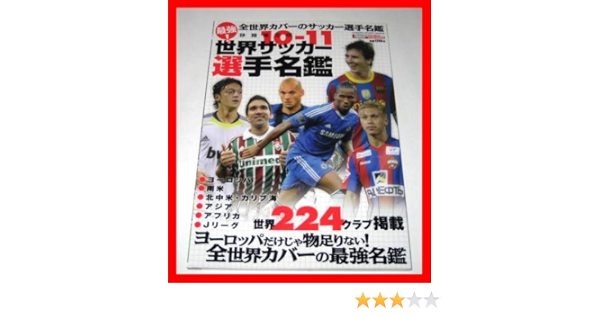 日本未入荷 入手困難 世界サッカー選手名鑑 ０９ー１０ 学研プラス 学研プラス ムック メール便送料無料 あす楽対応 日本公式品 Unitedartspublishing Com