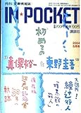 IN POCKET 5月号