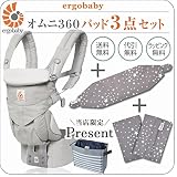 ErgoBabyCarrier オムニ 360 パールグレー 専用カバー付き3点セット（本体SG＋専用カバー＋よだれパッド）【ベビーウエストベルト付新仕様】