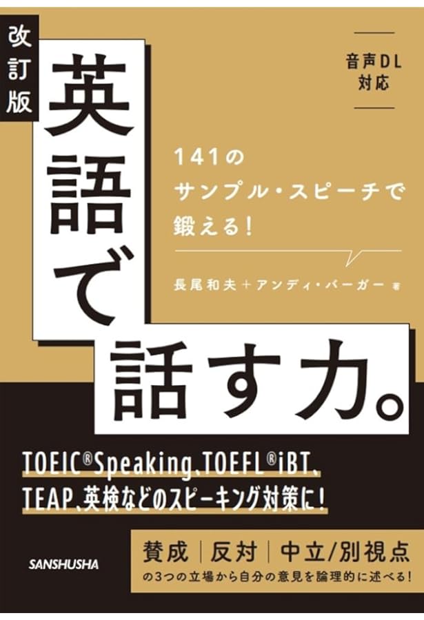 改訂版 起業家の英語[CD付] | 米山 明日香, 佐野 正博 |本 | 通販 | Amazon