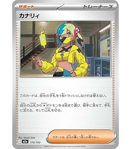 ポケモンカード「カナリィ」SAR カナリィ(SAR){サポート}〈248/193〉[M2a] – 晴れる屋2